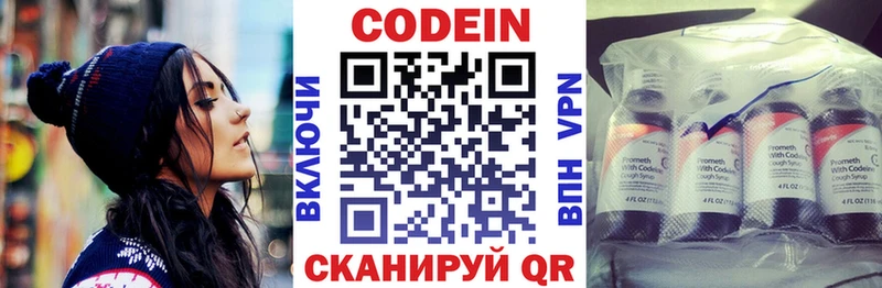 Codein напиток Lean (лин)  Купить закладки  Володарск 
